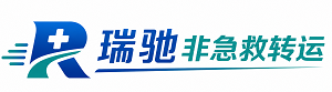 武山县瑞驰非急救转运｜病人出院长途护送服务